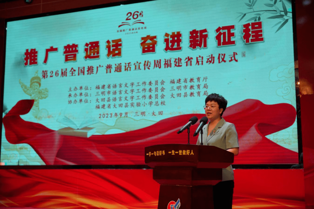 林菁表示,近年来,在省教育厅和省语委的正确领导下,三明市围绕全面