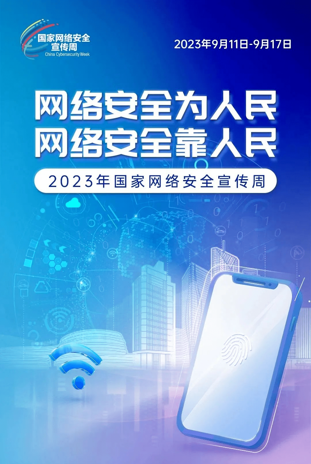 2023年国家网络安全宣传周来啦!甘孜检察_互联网_人民_来源