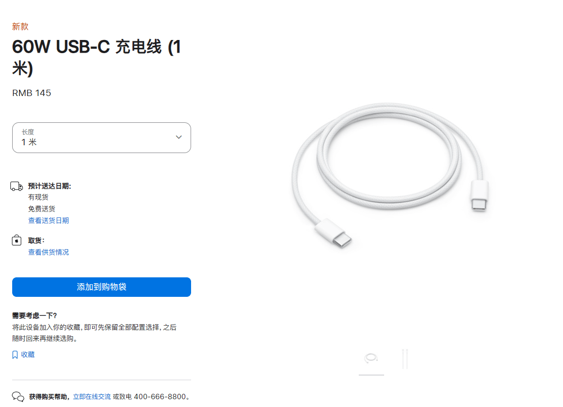 苹果官网悄悄上架 60W 及240W USB-C 充电线 售价145元起 现在就可以下单图片 第2张