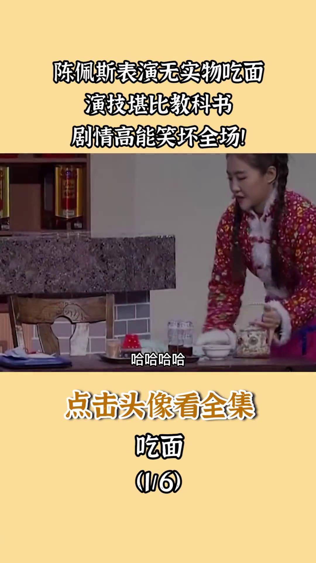 小品《吃面》宋小宝面馆点餐爆笑来袭 海参是正经海参不宋小宝小品