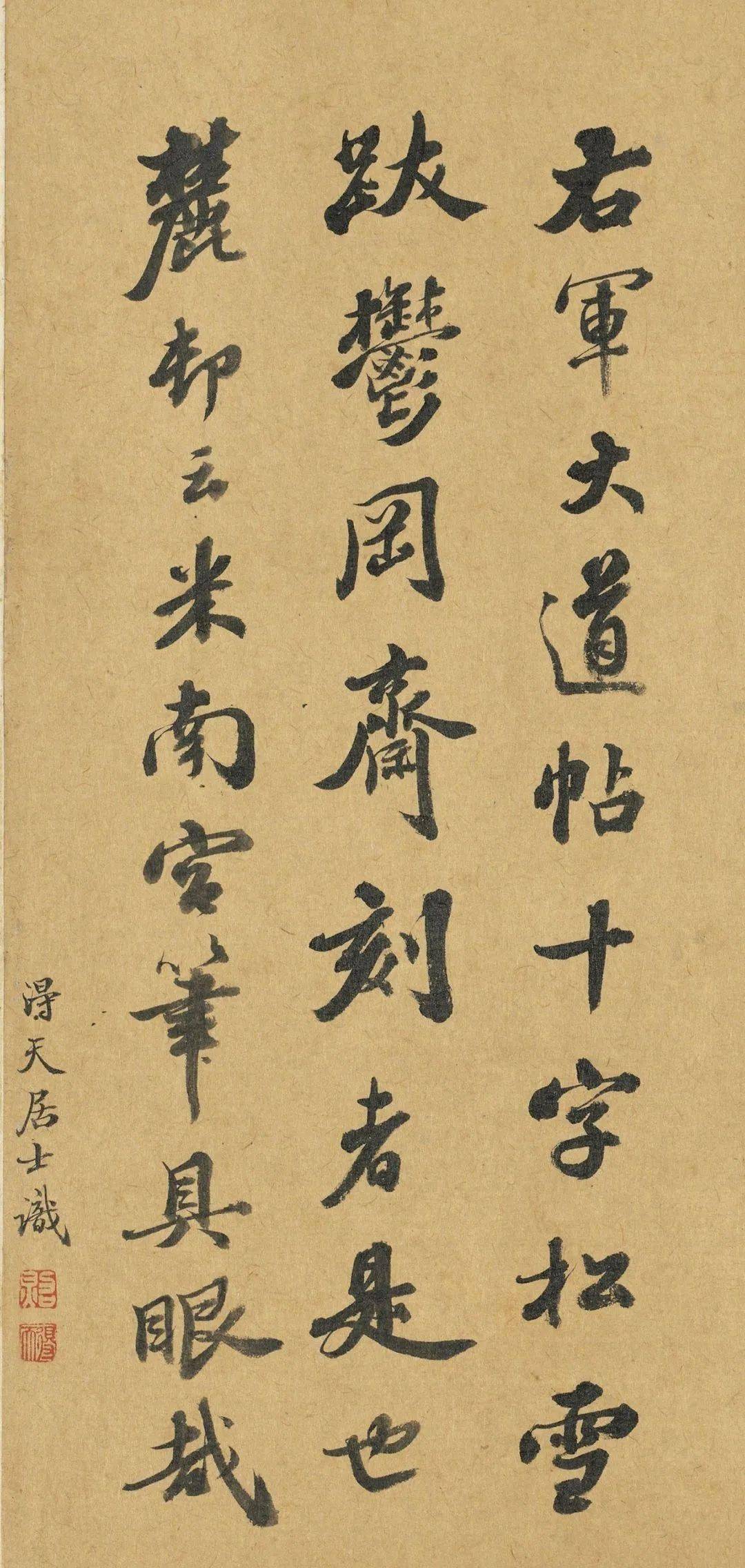 王羲之《大道帖》高清_释文_右军_赵孟 