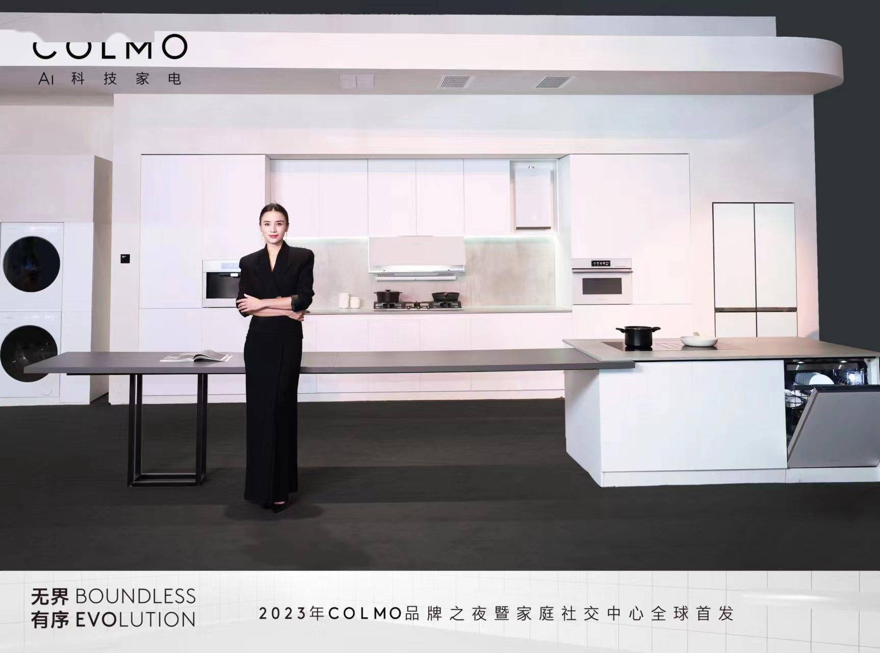 墅智代言人宋佳亮相COLMO品牌之夜,开启新象套系云璃白的无界美学-家电圈官网