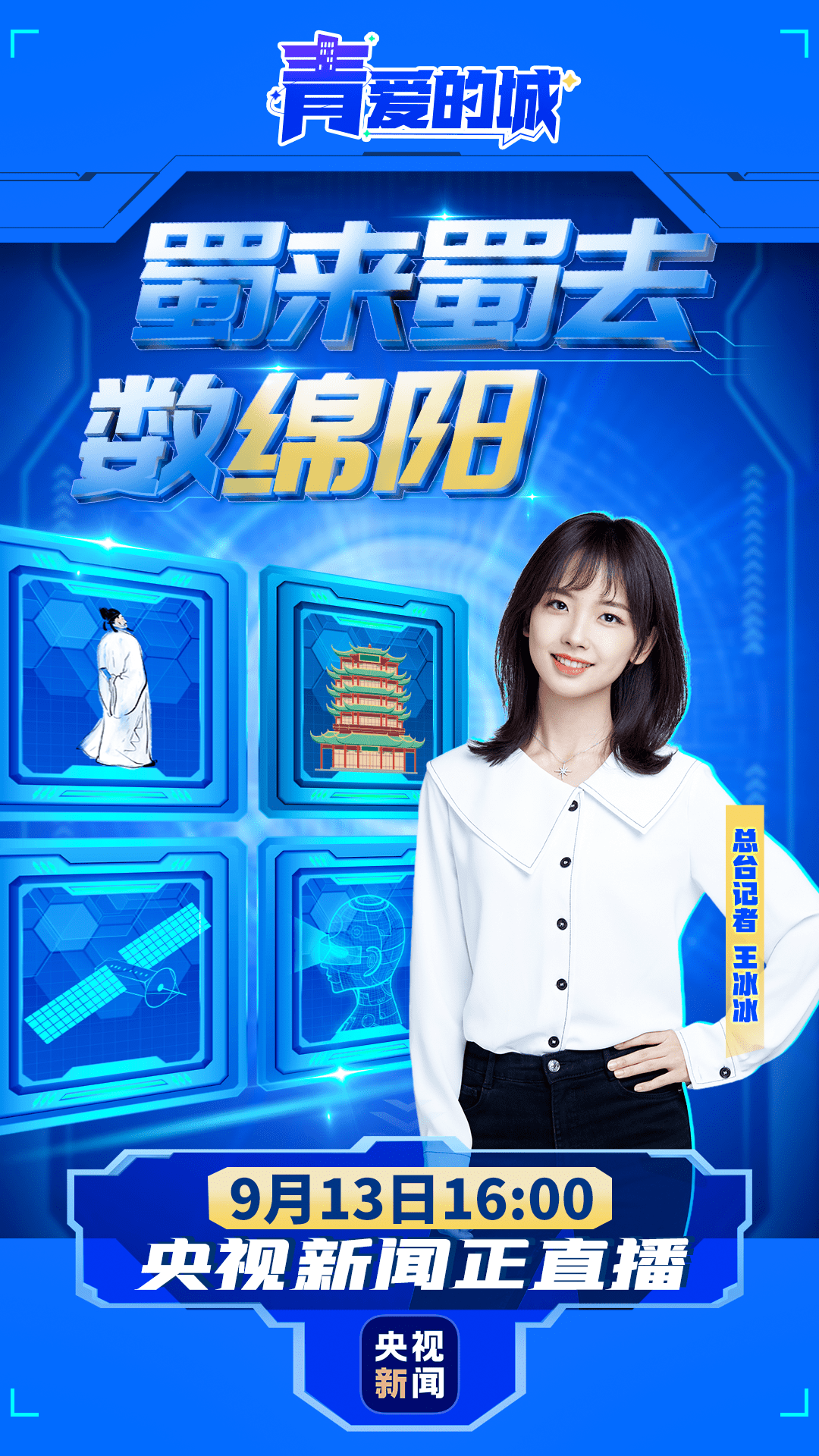 这个宝藏之地,"蜀"实低调不了_绵阳_大熊猫_两弹