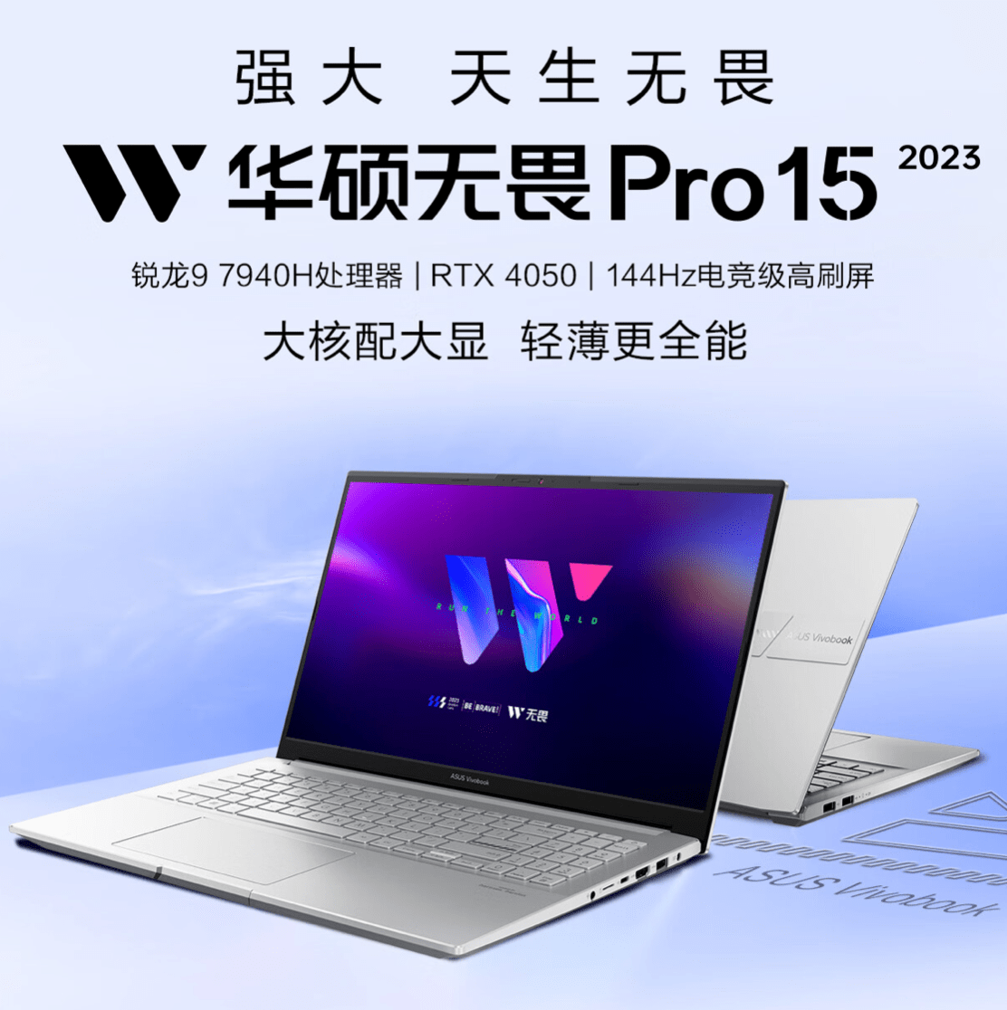 华硕无畏 Pro 15 2023 锐龙版笔记本新配置，配备R9 7940H + RTX 4050 