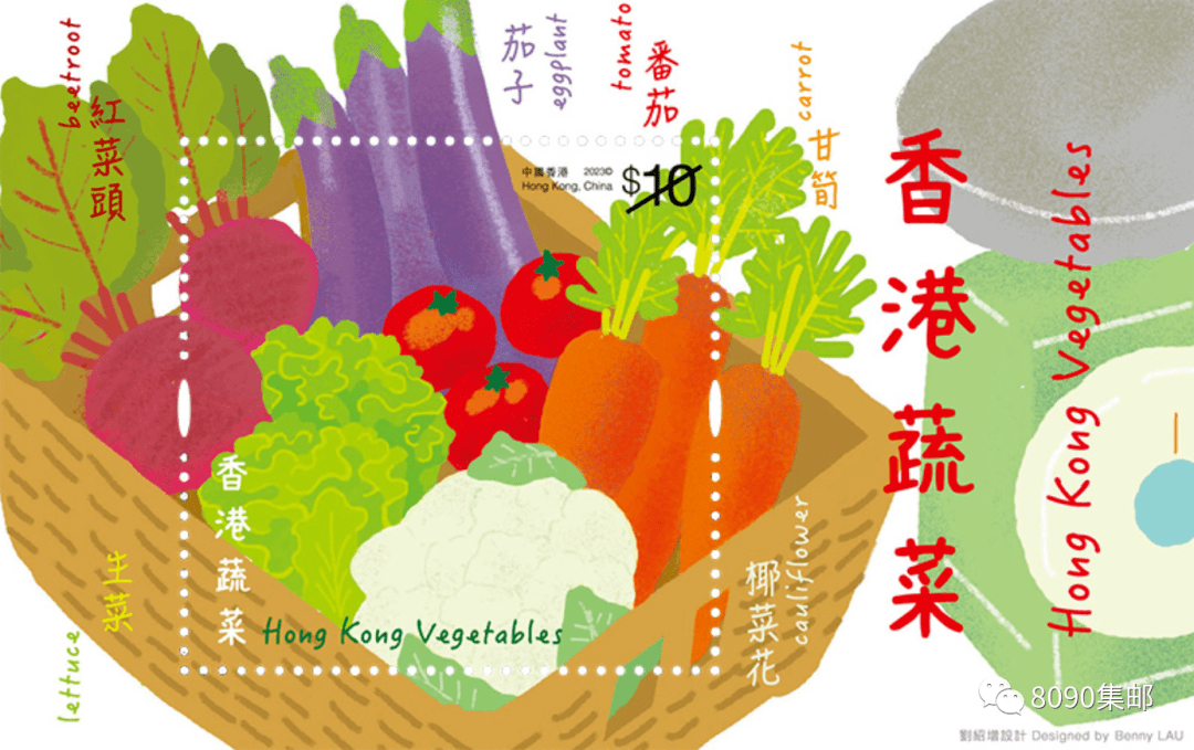 《香港蔬菜》邮票将在9月21日发行_维生素_粟米_甘笋