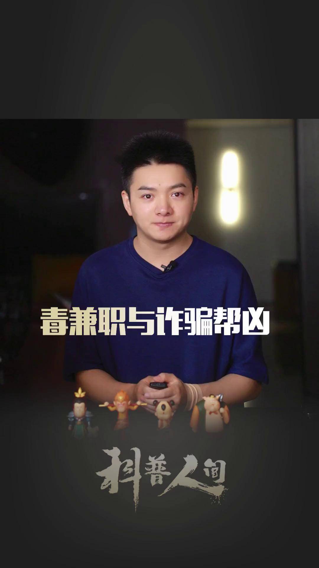 小心毒兼职,一不小心你就成了诈骗帮凶兼职 诈骗 高盖伦