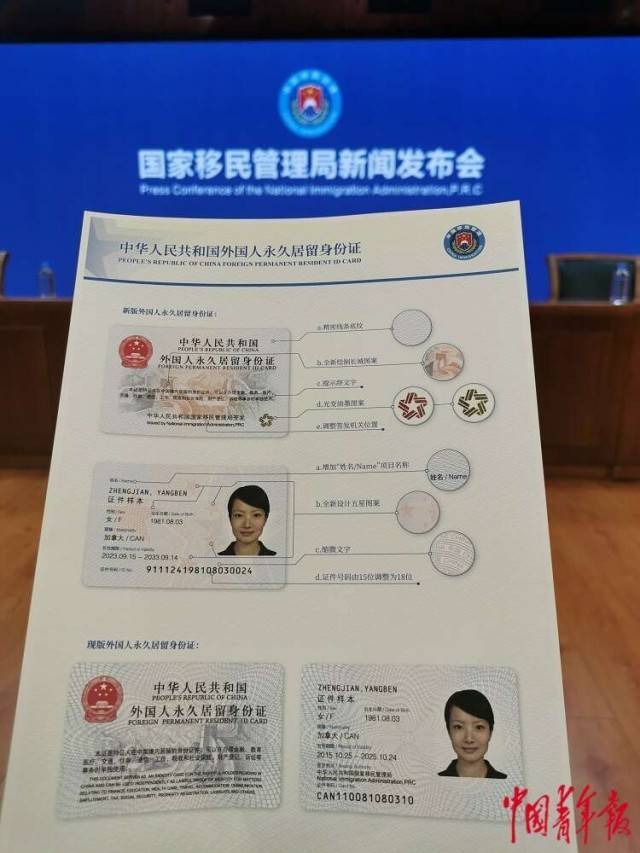 我国发布新版外国人永久居留身份证 12月1日起正式签发