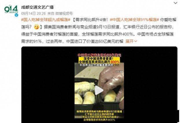 最新报告：中国人吃掉全球91%榴莲