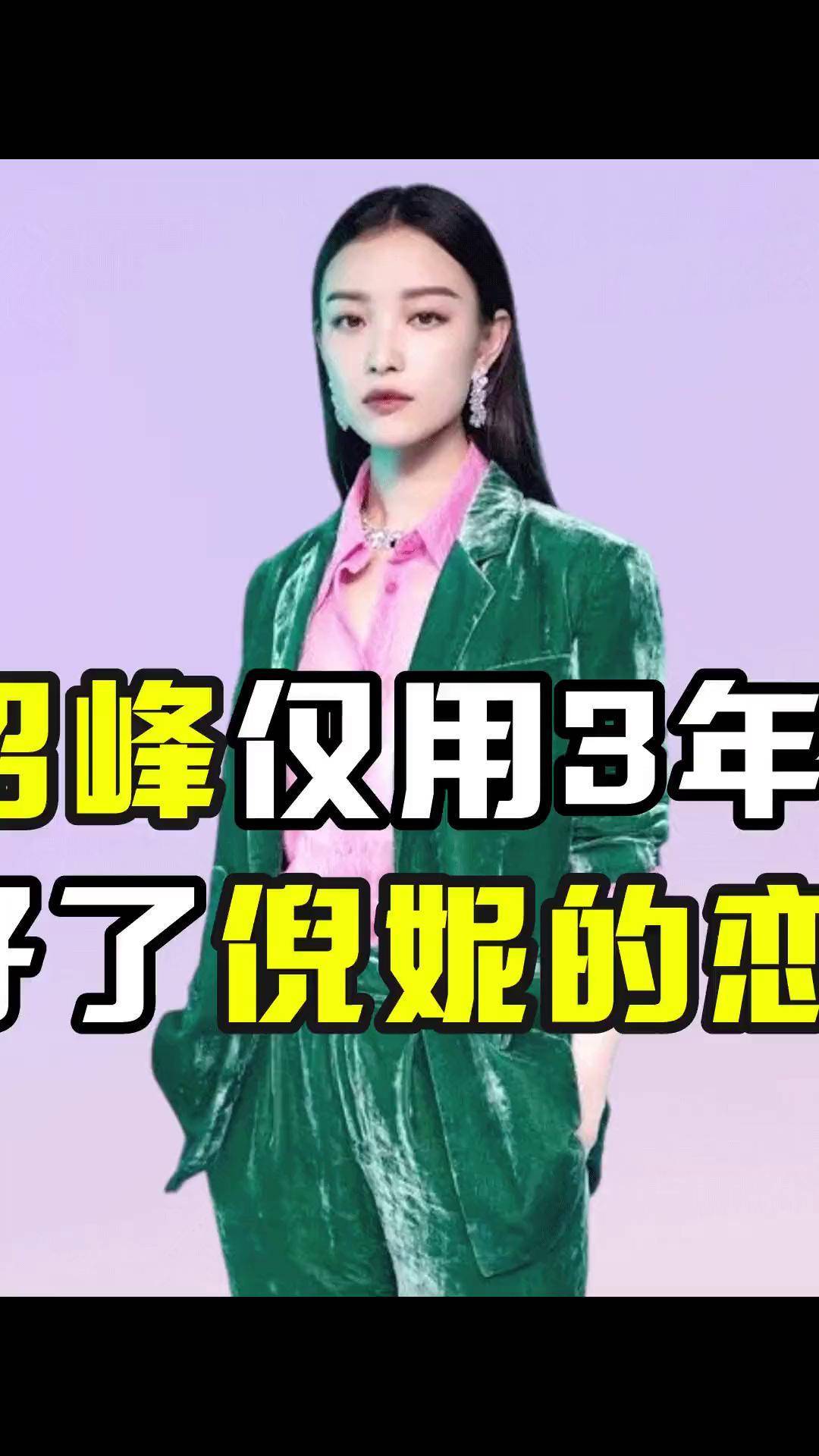 倪妮到底有多会撩,吓得肖战一动不敢动 倪妮 肖战 魅力 董子健