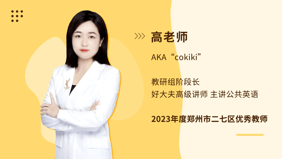 教师专访丨高慧敬:师者如光,用心育人_英语_工作_考试