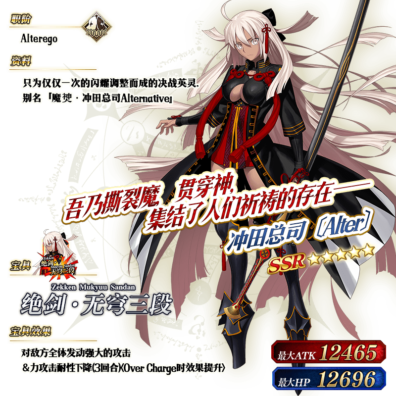 冲田总司〔alter〕