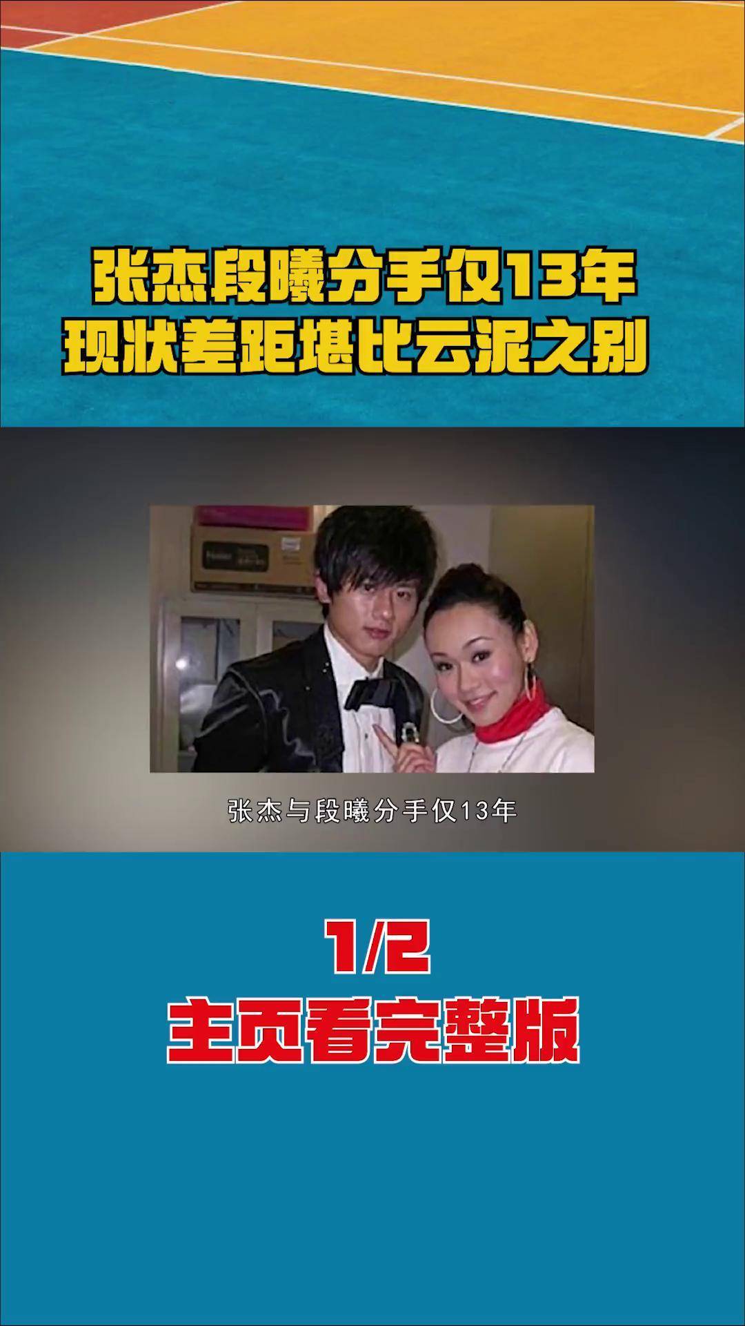 张杰 段曦 谢娜 明星八卦 人物故事