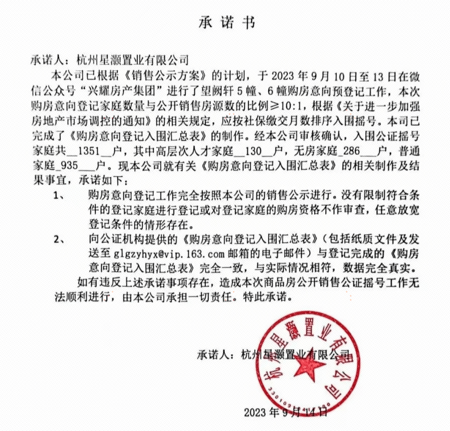 中签率仅6.81%!E类人才需13个月社保!望阙轩首开触发限售_杭州_板块_家庭
