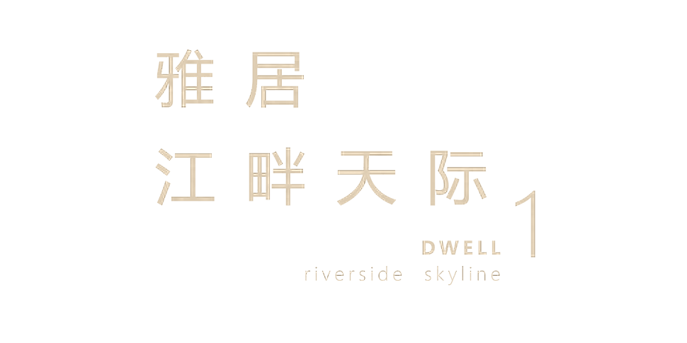 为结合新贵阶层的个性需求与地段的特色,设计师选用游艇元素,将其抽象