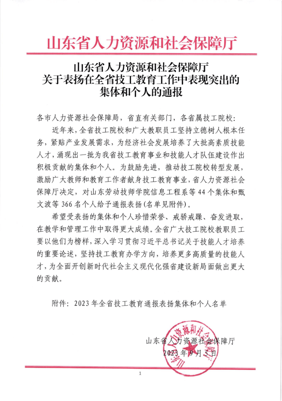 省级荣誉！我县3人获通报表扬_工业技师学院_济宁_教育