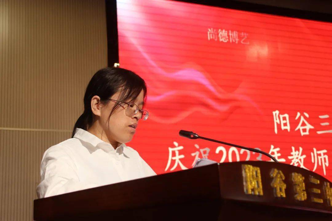 提灯引路育梦成光——阳谷三中召开庆祝2023年教师节暨表彰大会