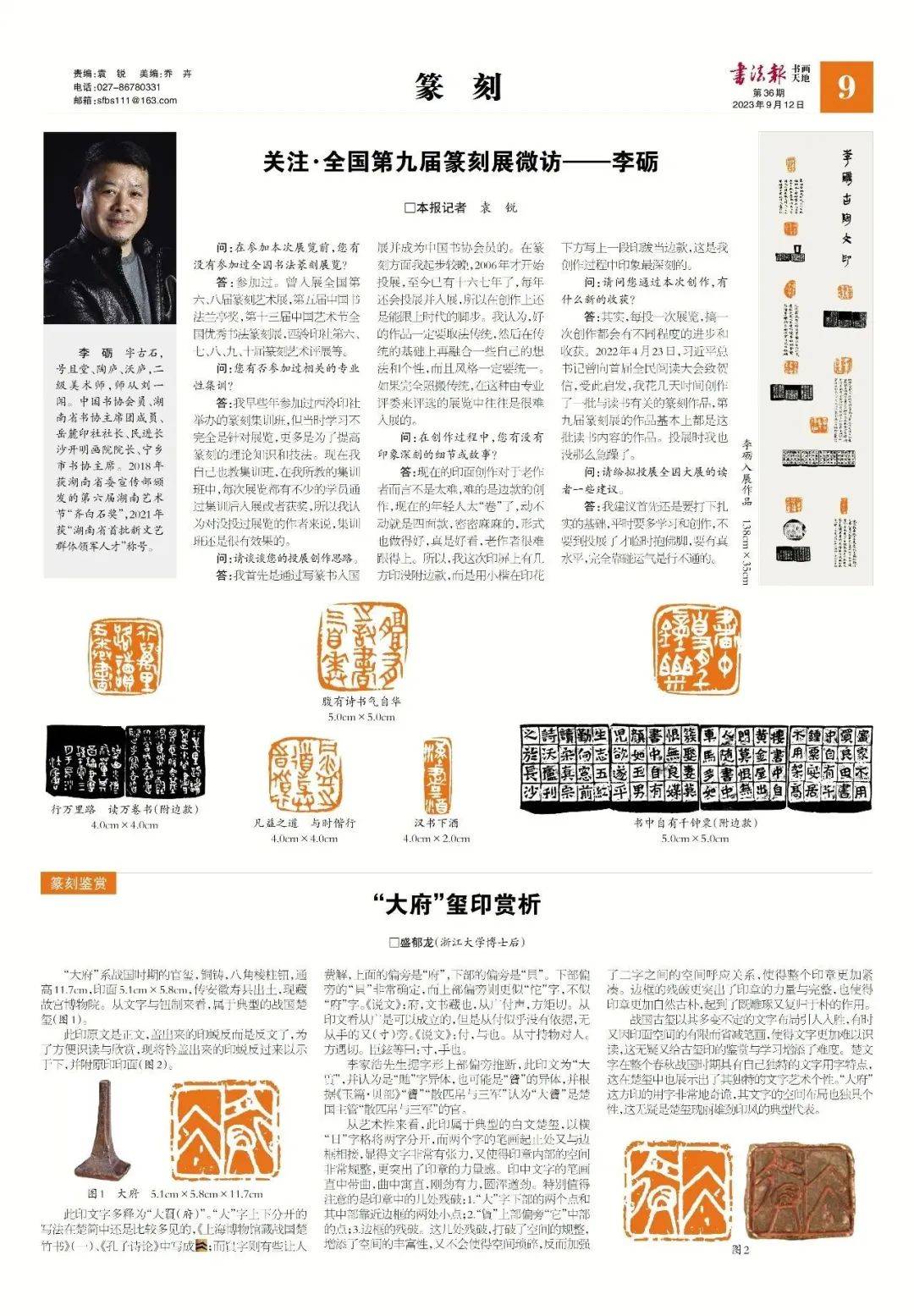 【篆刻鉴赏】“大府”玺印赏析 盛郁龙_文字_印章_空间