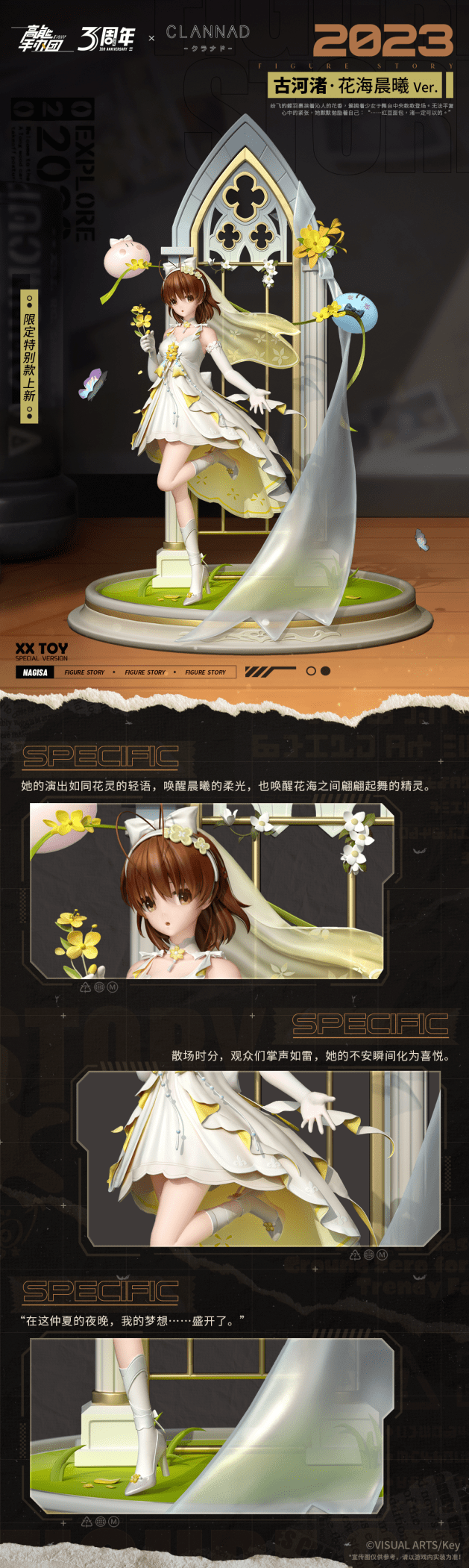 《高能手办团》联动限定特别款"古河渚·花海晨曦 ver."涂装赏析