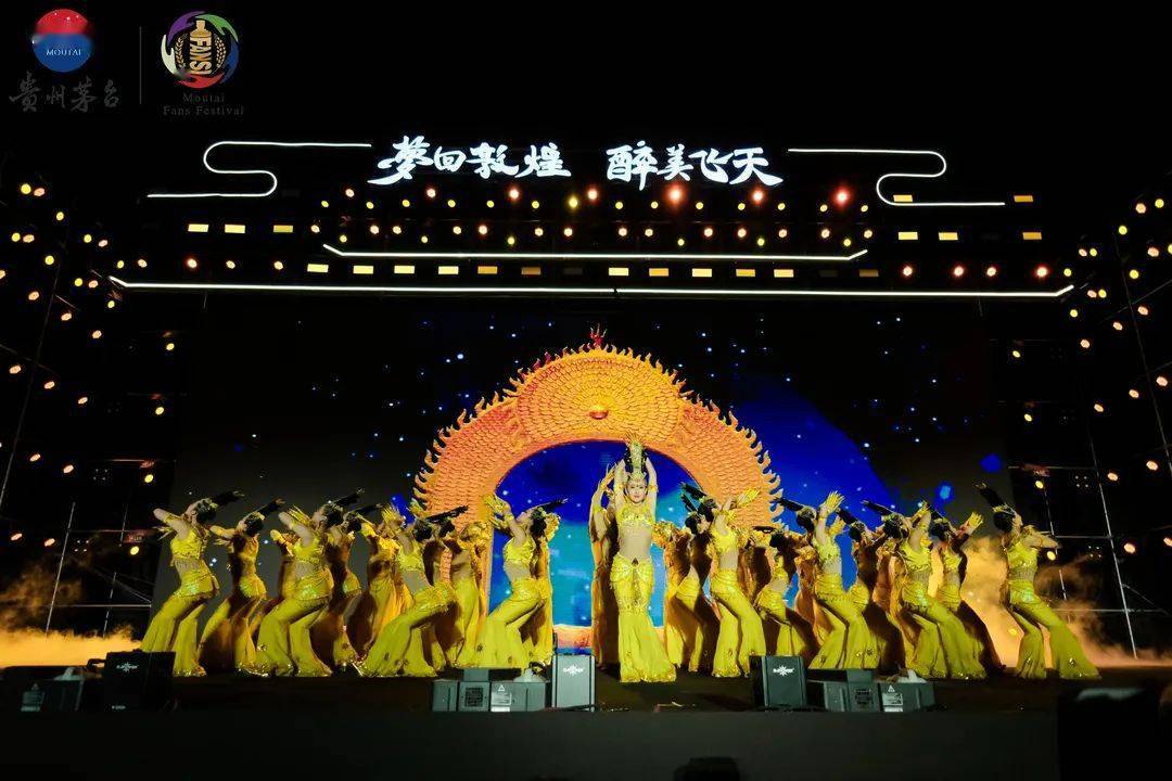 梦回敦煌 醉美飞天 2023甘肃茅粉嘉年华在敦煌举行_贵州茅台_文化
