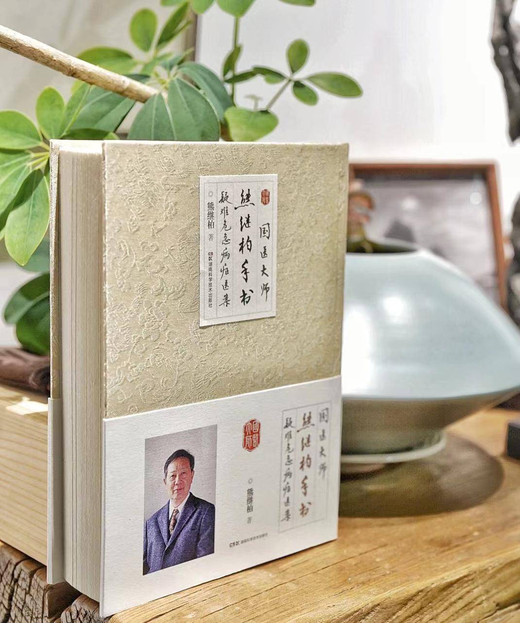 翻开书籍内页, 81岁的耄耋老人——国医大师熊继柏用精美毛笔书法呈现