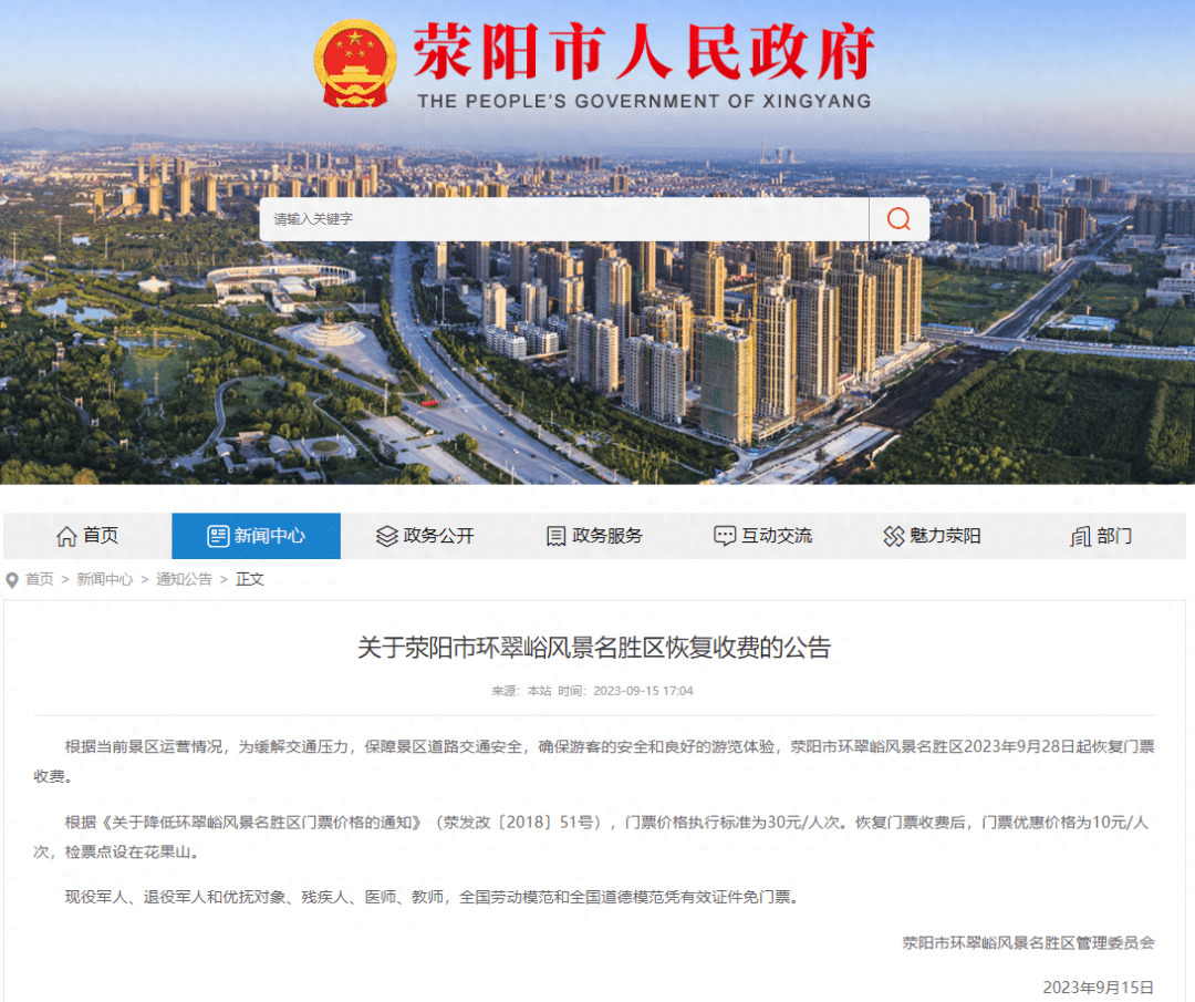 荥阳一景区将恢复收费