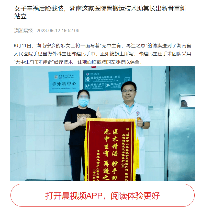 (潇湘晨报)9月11日,湖南宁乡的罗女士将一面写着"无中生有,再造之恩"