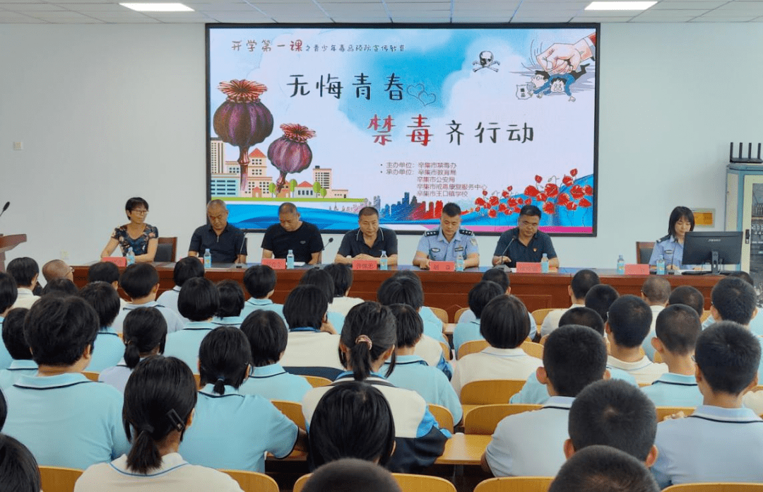 市戒毒康复服务中心,王口镇学校,开展了以"开学第一课—无悔青春