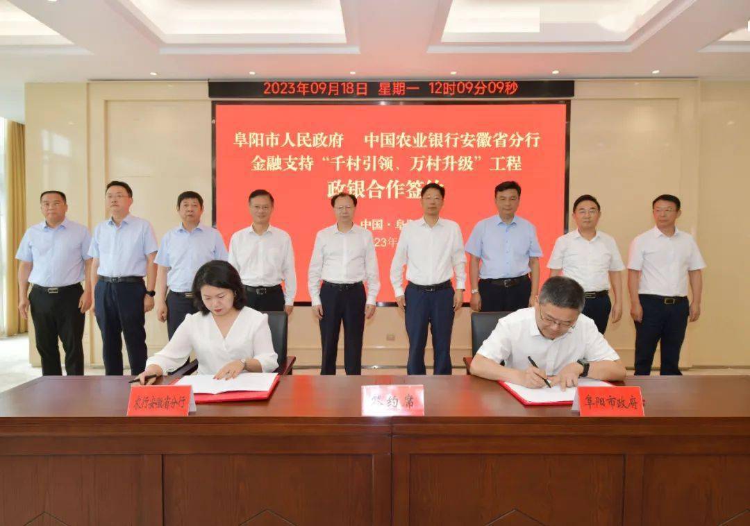市政府与农行安徽省分行签署金融支持"千村引领 万村