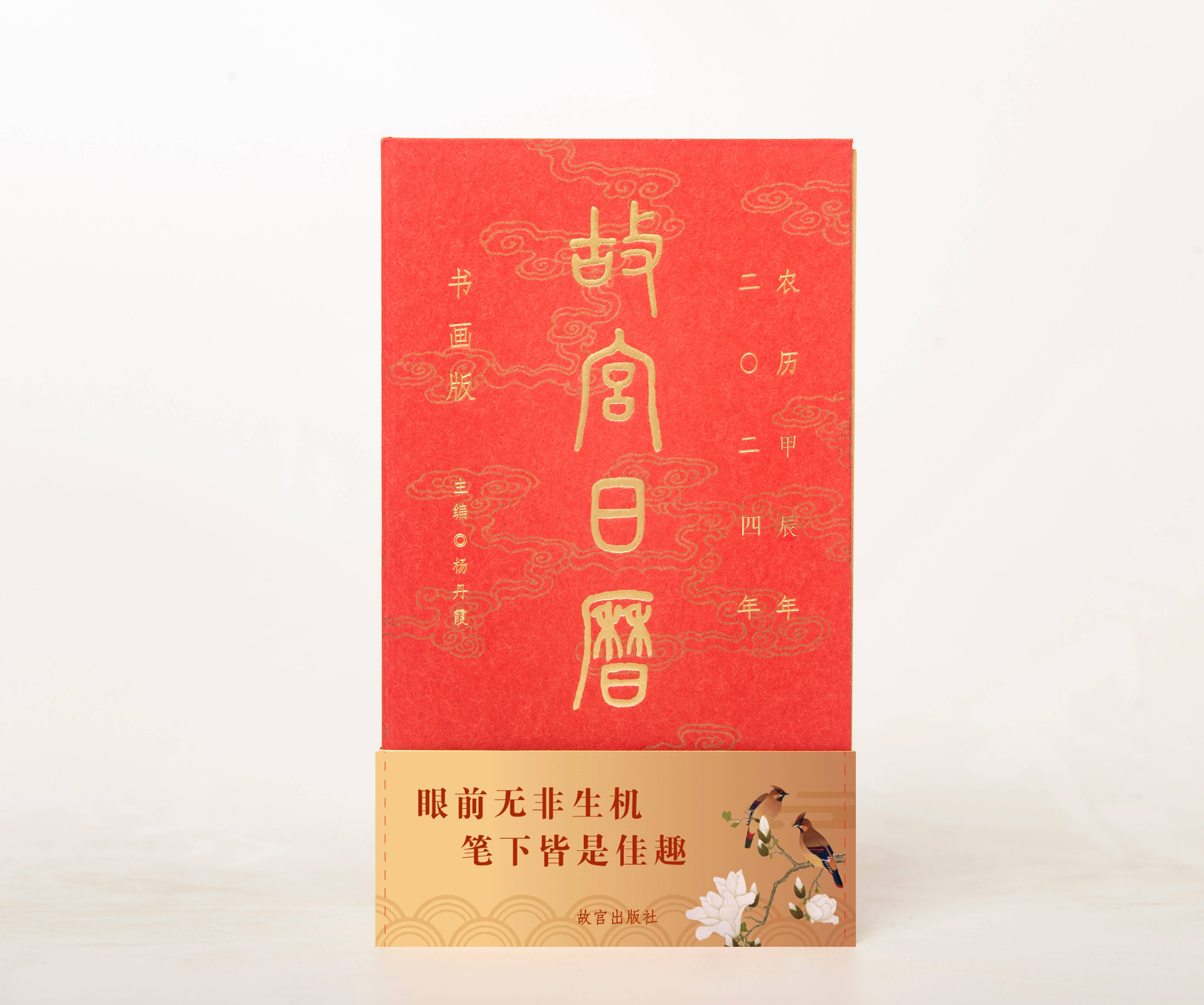 2024年《故宫日历》发布,充分展现紫禁城中的龙元素_文物_书画_主题