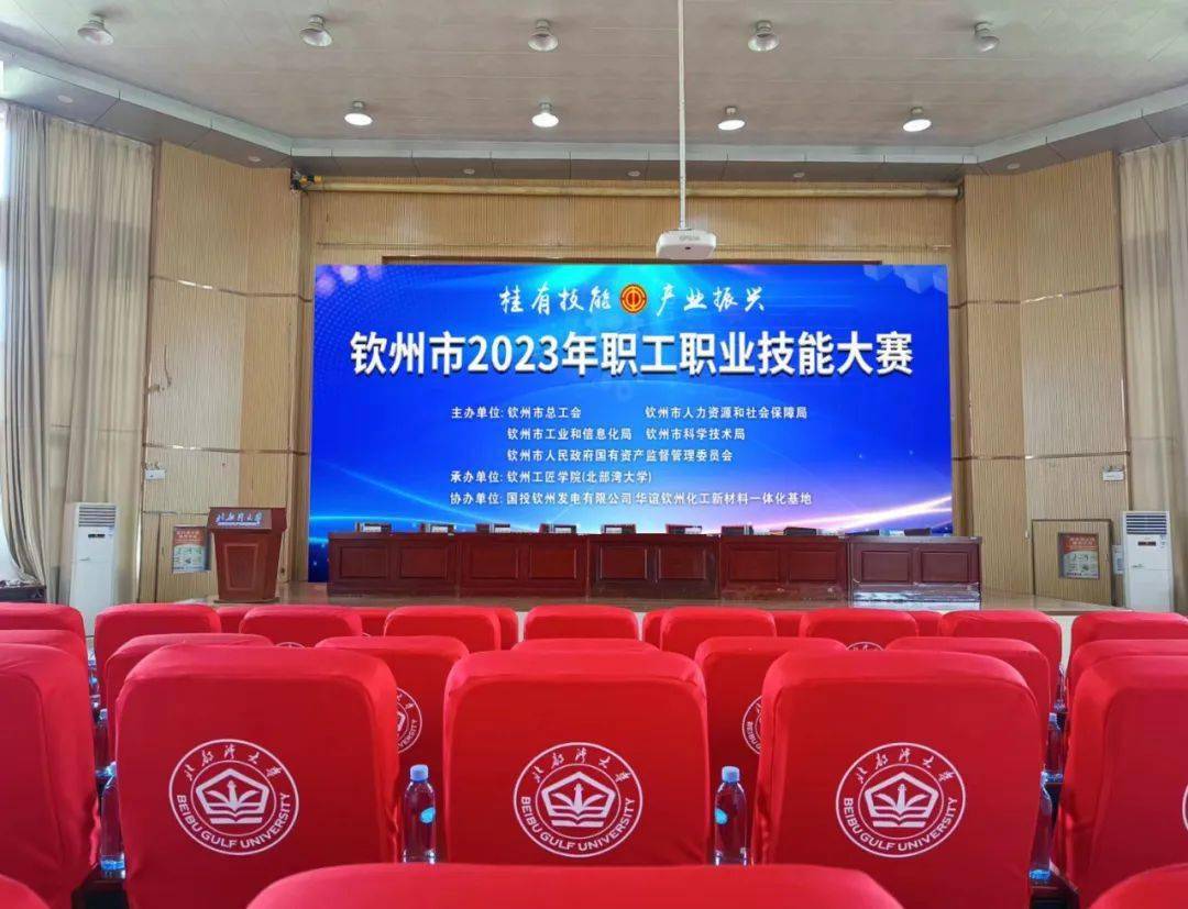 钦州市2023年职工职业技能大赛倒计时5天!_比赛_科学技术局_参赛