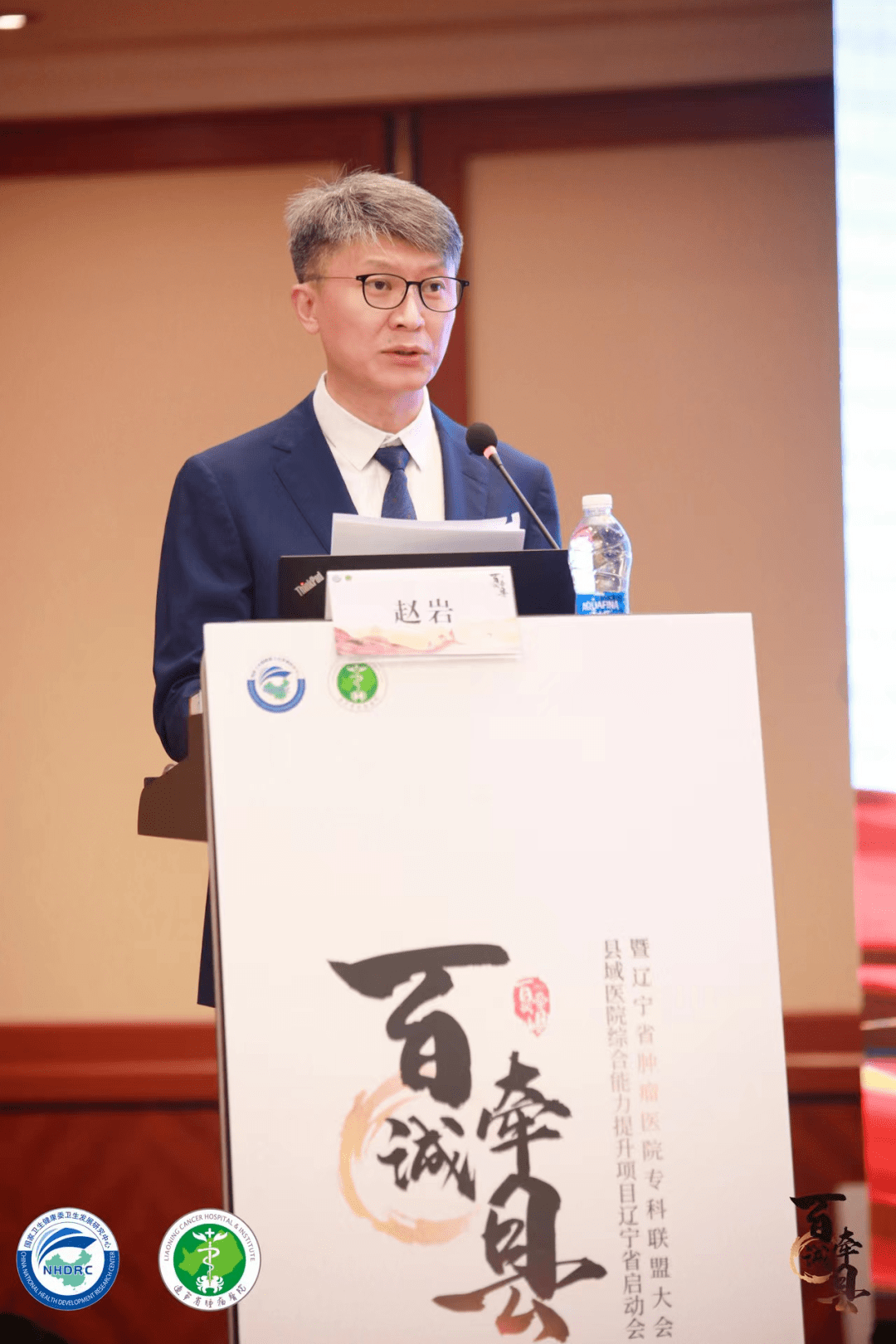 辽宁省肿瘤医院副院长赵岩主持会议辽宁省肿瘤医院党委书记朴浩哲教授