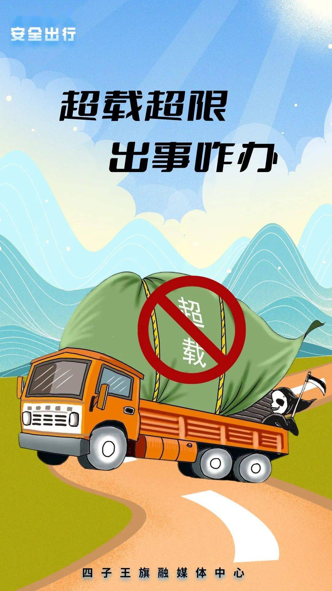 海报| 美丽乡村 安全出行_赵肖梅_狄鹏慧_终审