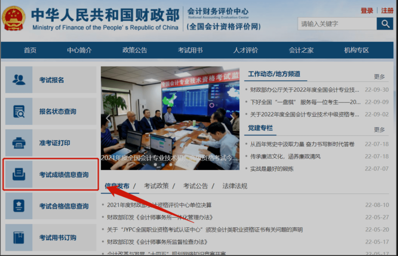 2023年中级会计职称考试成绩查询公布时间！中级会计成绩什么时间可查询？
