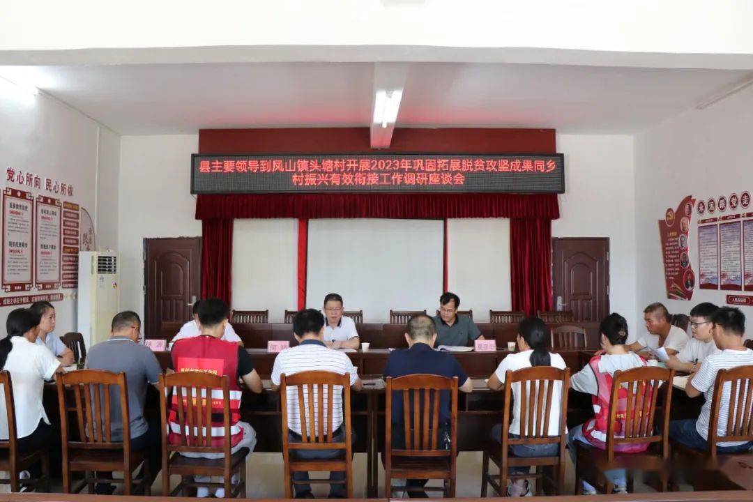 县长何韬到乡镇调研,关注这些事……_工作_帮扶_凤山镇