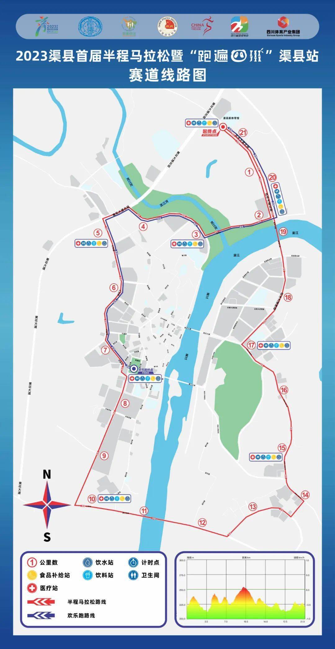 2023渠县首届半程马拉松暨"跑遍四川"渠县站报名啦!