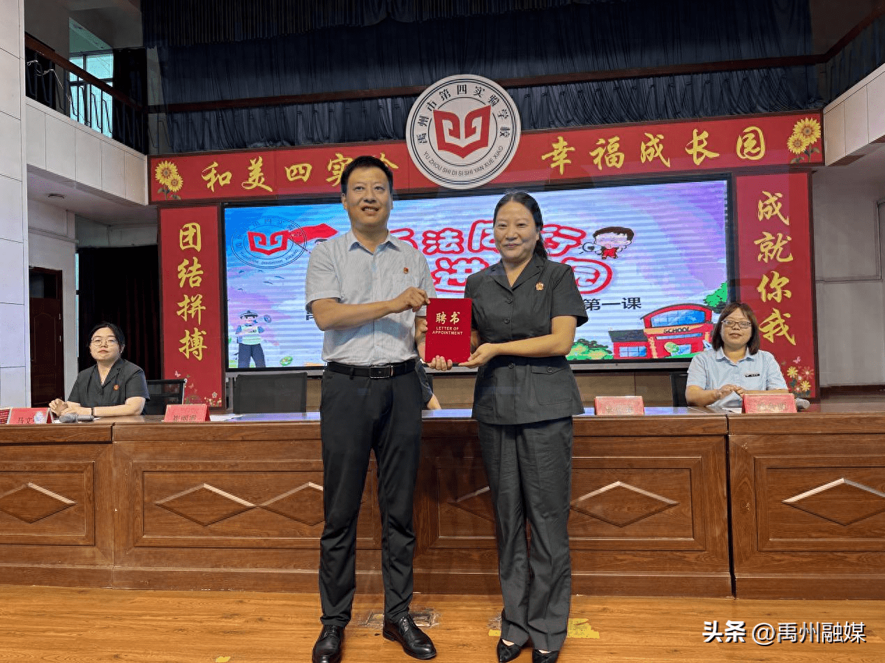 禹州市第四实验学校开展新学期法治教育