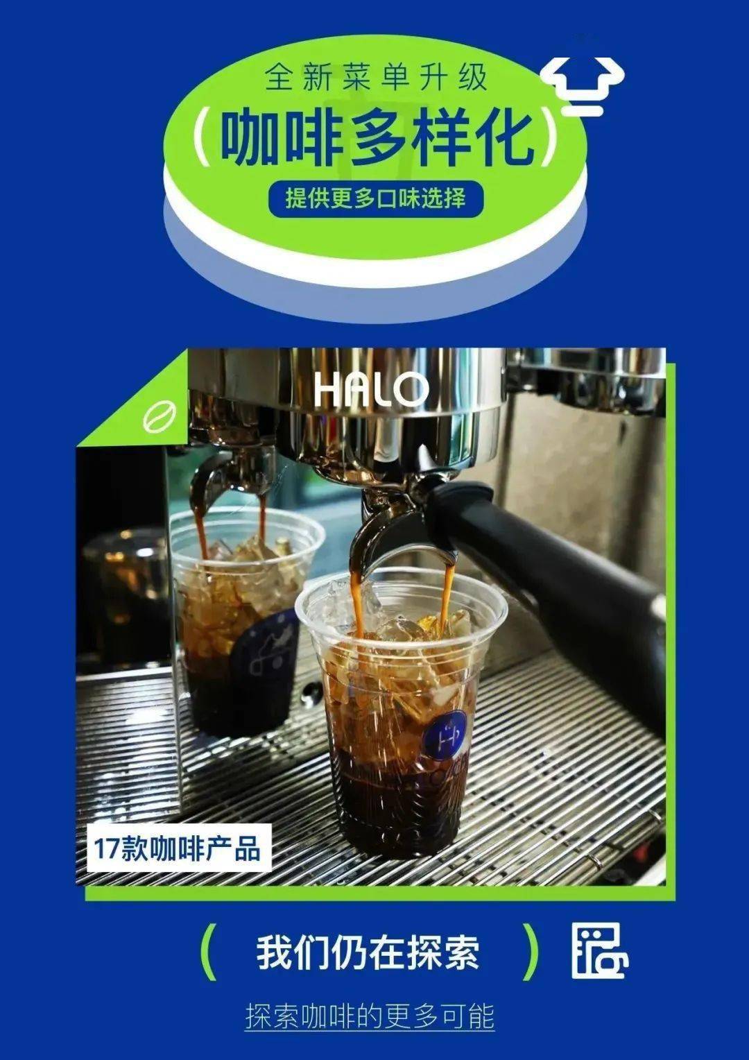 halo cafe | 全场8.8元起,mini店饮品全线升级!_广场_地址_店铺