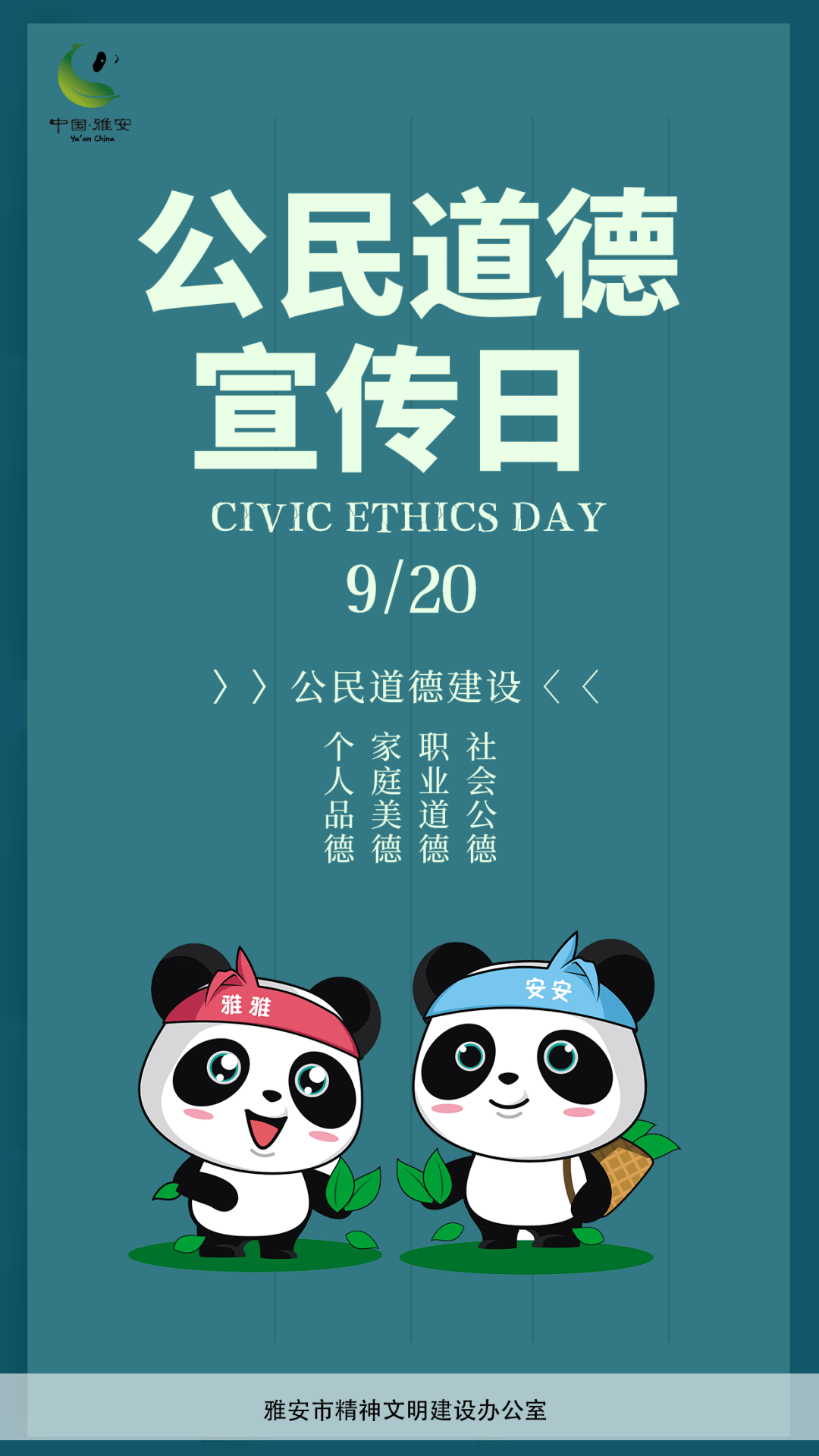 【公益广告】公民道德宣传日_魏玲_唐砚玉_程普