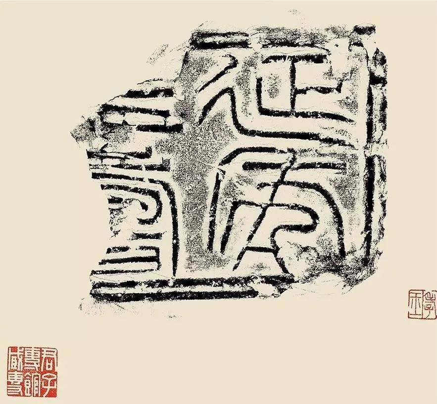 古朴拙的汉魏文字砖_阳文_cm_隶书