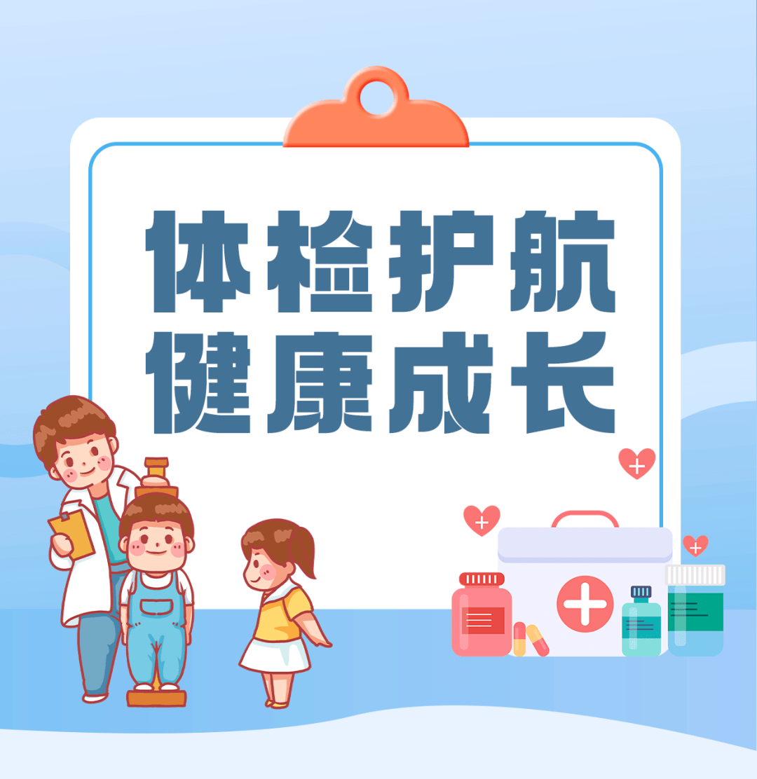 园小朋友们进行了健康体检,此次健康体检包含了以下内容:体格检查身高