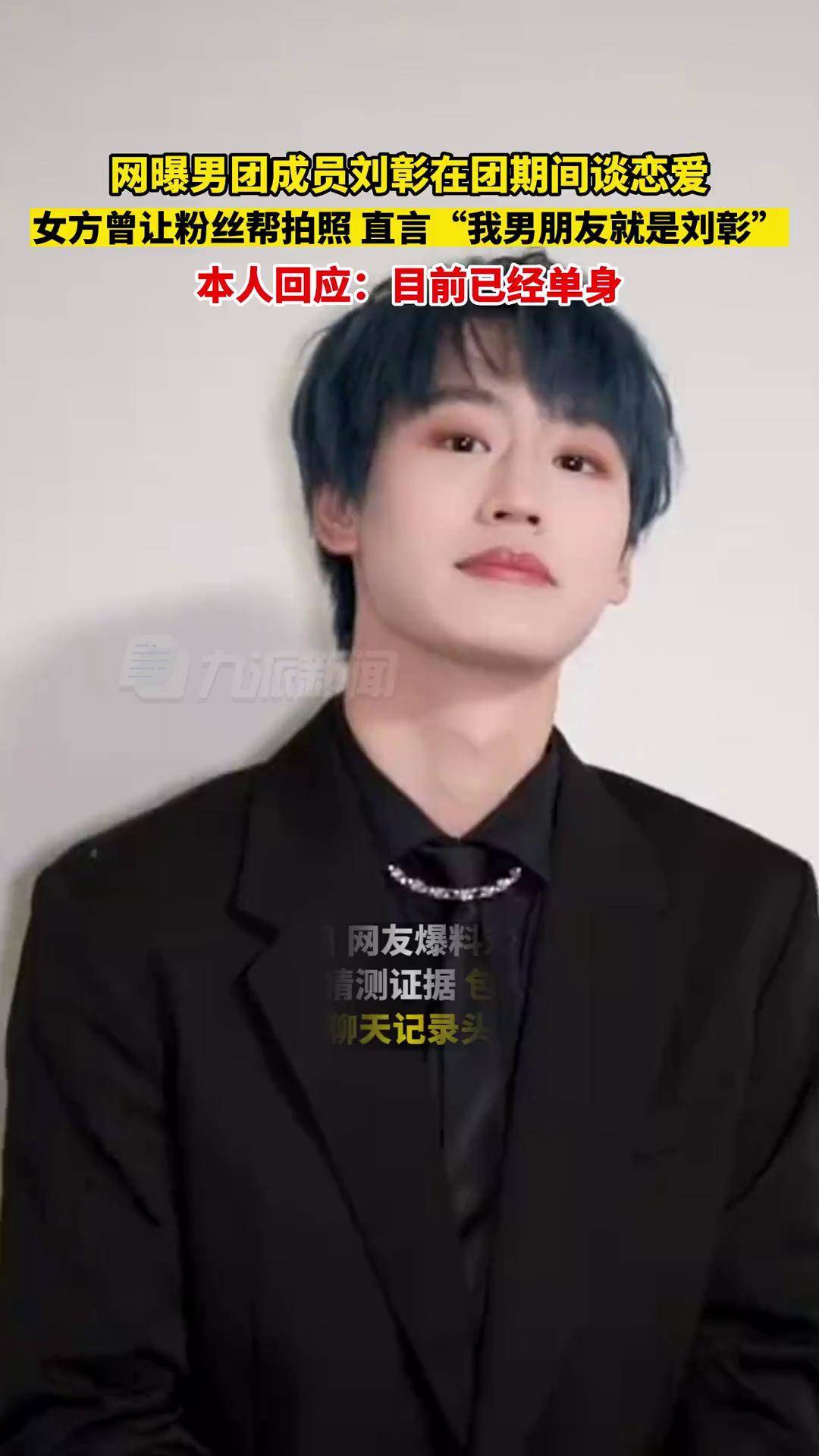 网传女方曾让粉丝帮拍照,直言"我男朋友就是刘彰".