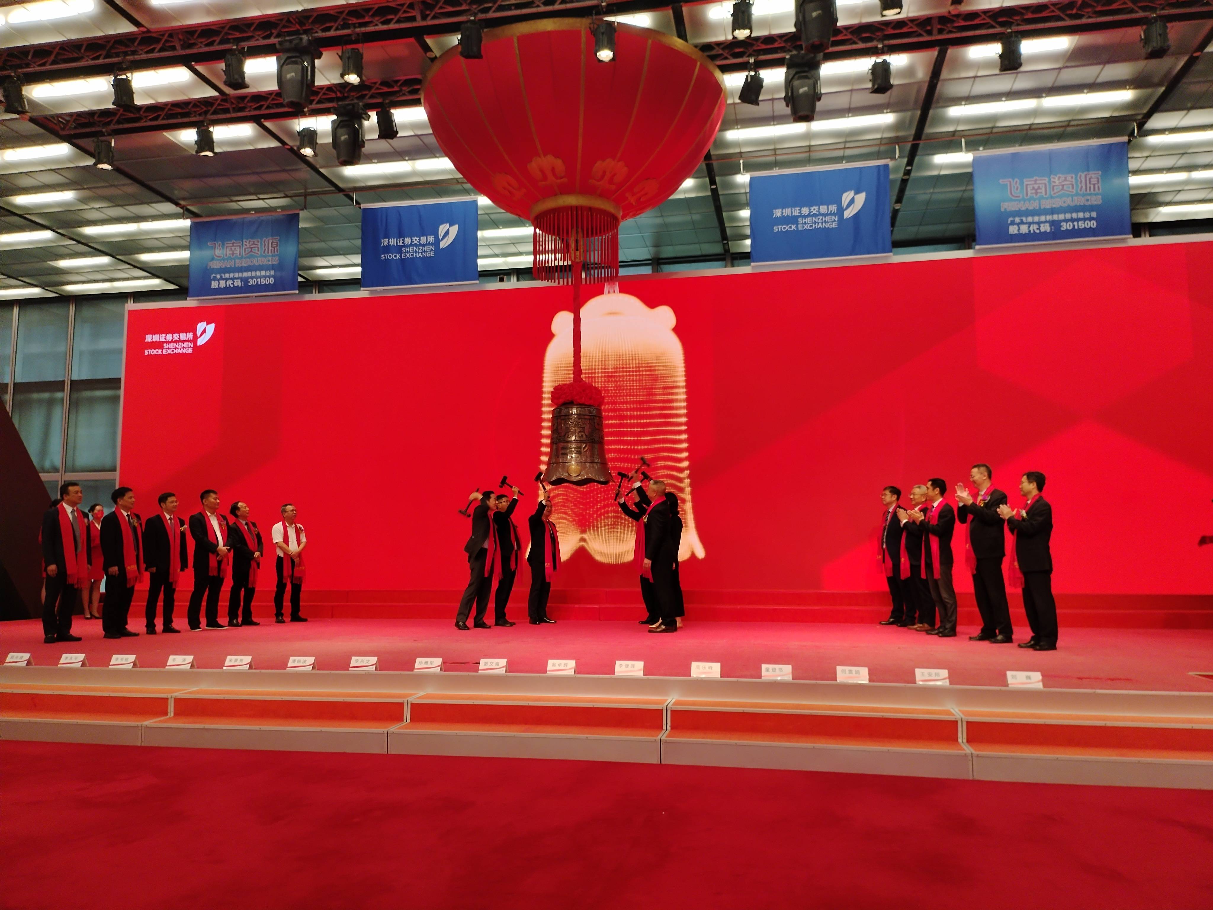 肇庆四会飞南资源公司敲钟上市_广东_目标_金属