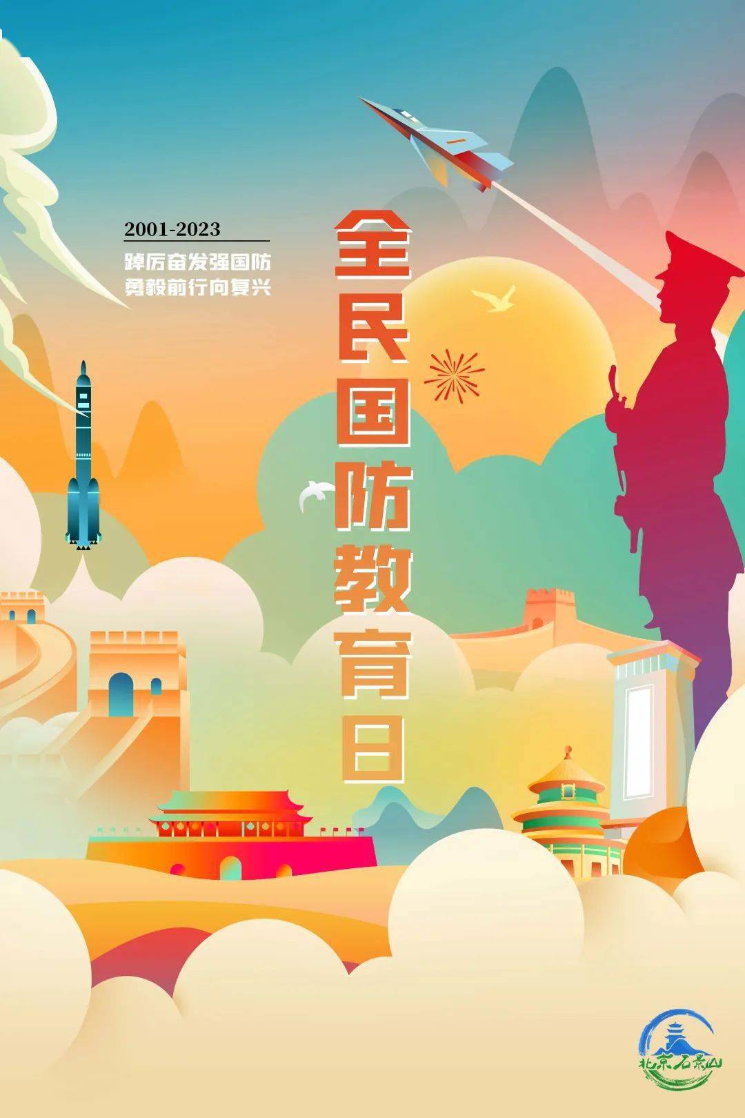 全民国防教育月 | 踔厉奋发强国防 勇毅前行向复兴_国家_我国_义务