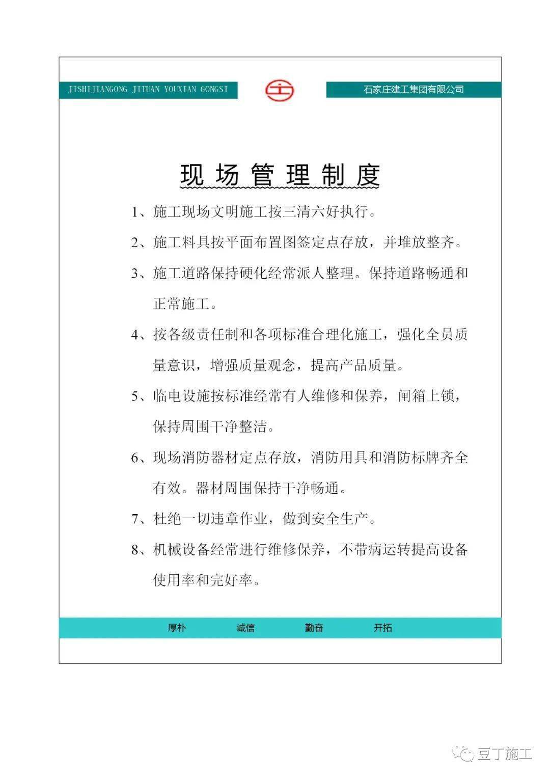 项目部上墙制度牌及岗位牌,收藏备用!_精品_资料_建议关注