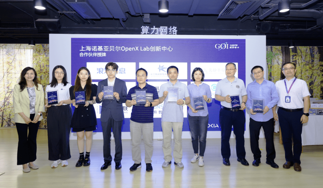 OpenX Lab | 算力网络赋能AIGC，新实验室正式揭幕_创新中心_贝尔_上海