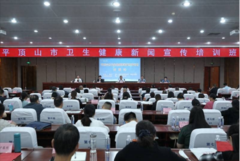 平顶山市卫生信息网_平顶山市卫生健康新闻宣传培训班_郏县卫生健康委承办