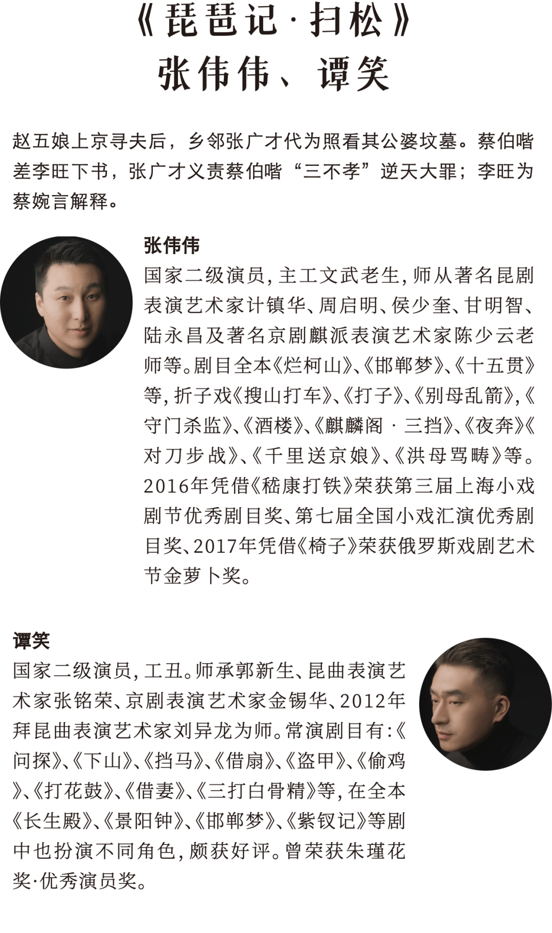 级艺术家(按姓氏笔画顺序排列)及上海昆剧团的优秀青年演员将登场献艺