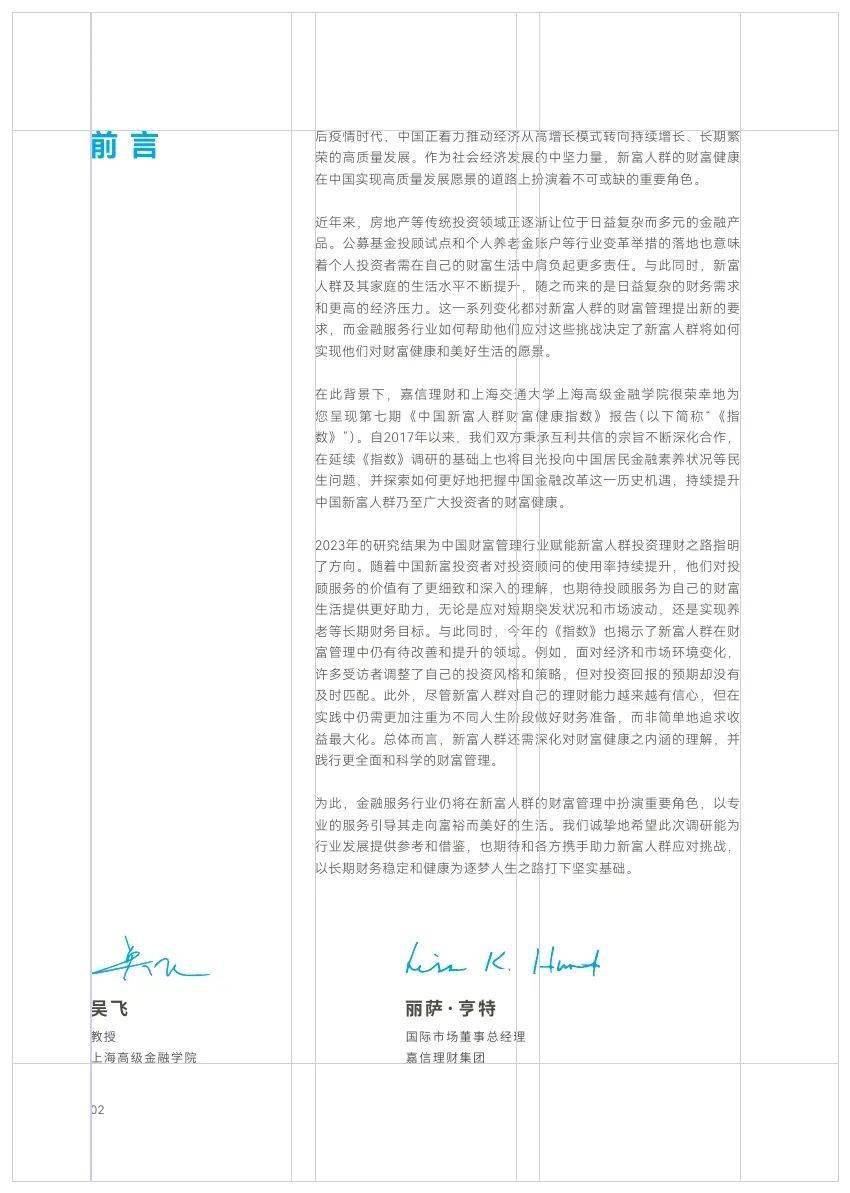 上海高级金融学院&嘉信理财：2023年中国新富人群财富健康指数报告_搜狐网