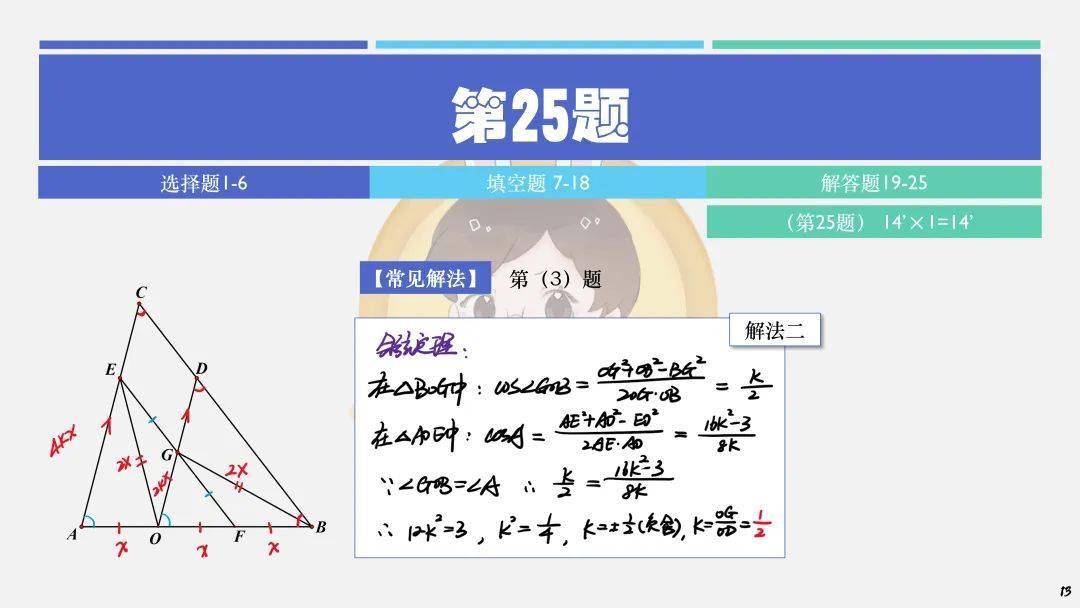 【萌萌出品】再赏2023上海中考数学第25题(6种思路,12种解法)_方法