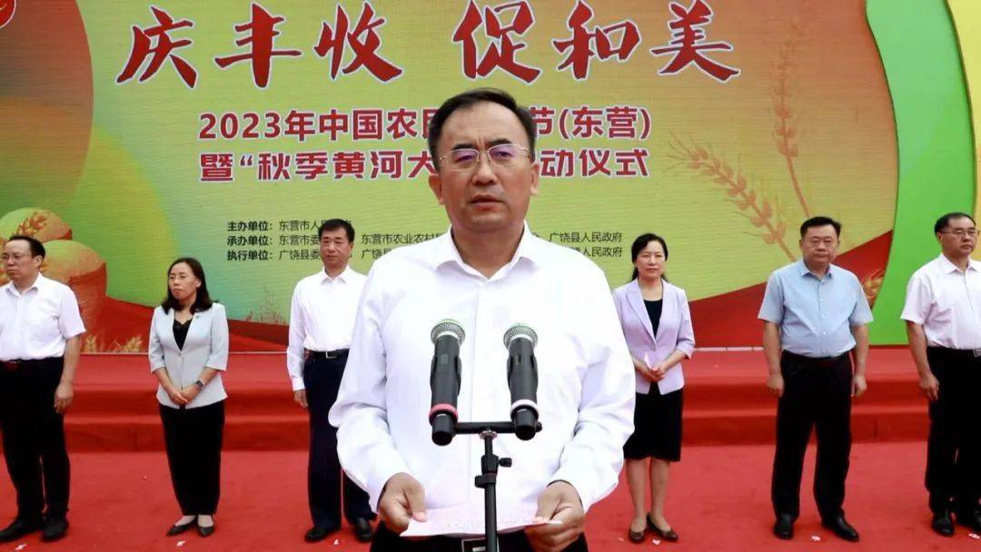 2023年中国农民丰收节(东营)暨"秋季黄河大集"启动仪式在广饶县举行